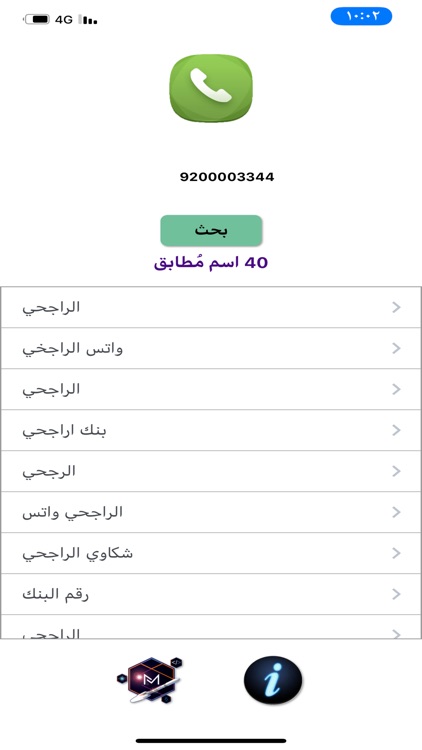 دليل الجوال