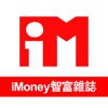 iMoney智富雜誌 揭頁版 - iPhoneアプリ