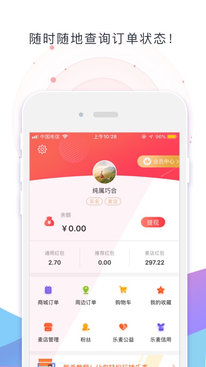 乐麦优品 screenshot-4