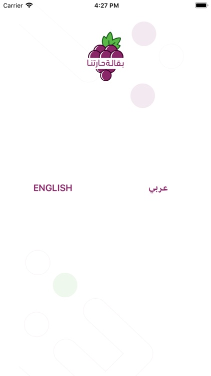 بقالة حارتنا