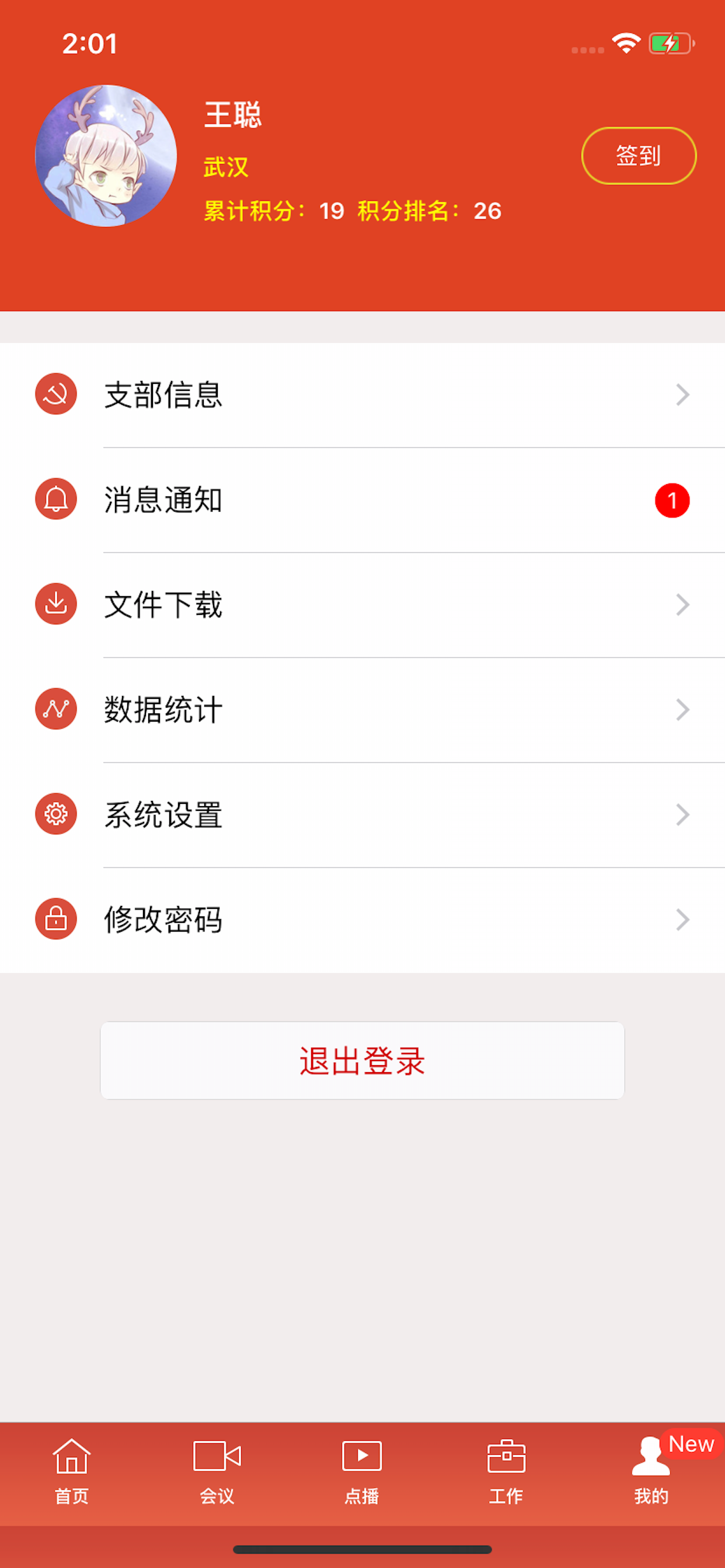 好视通智慧党建