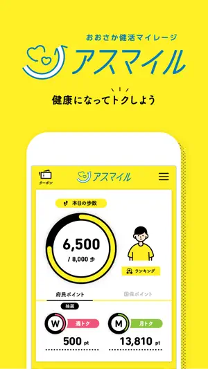 アスマイル screenshot 1