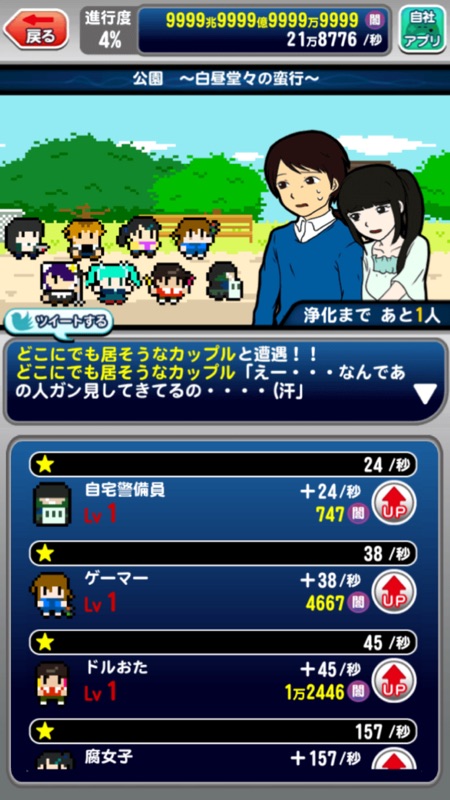 非リアの冒険 screenshot 5