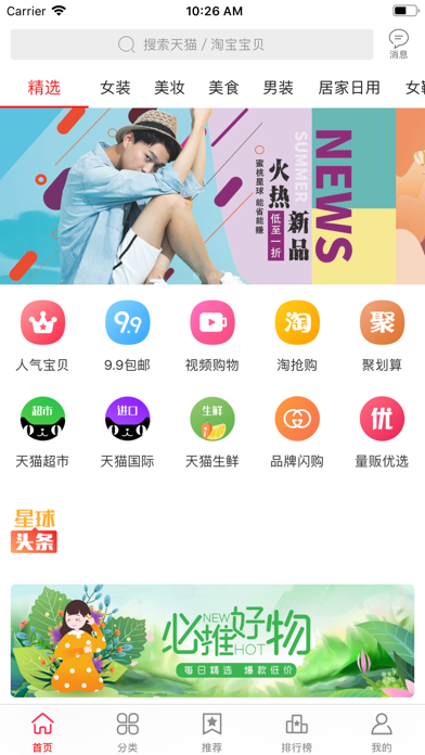 Screenshot #1 pour 蜜桃星球