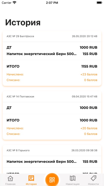 Балтнефть АЗС