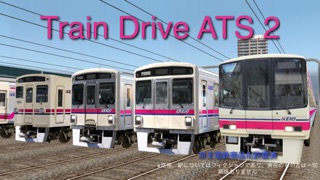 Train Drive ATS 2のおすすめ画像1