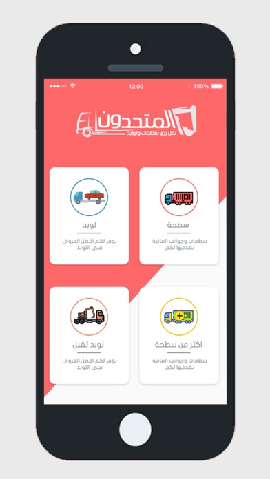 المتحدون app screenshot