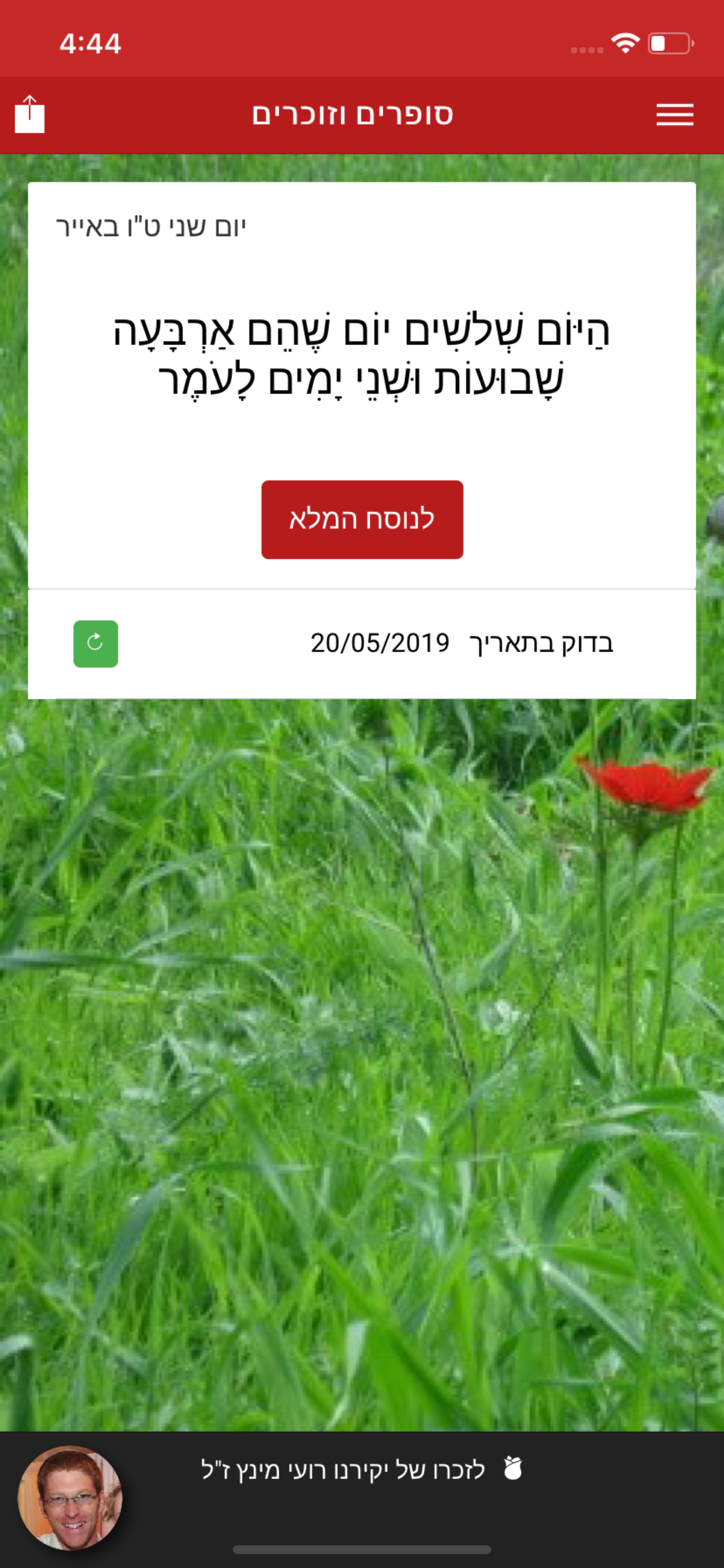 סופרים וזוכרים - ספירת העומר