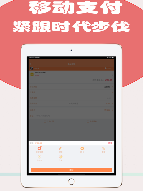 云图店务通-微信商城助手 iPad screenshot 5 - Business app