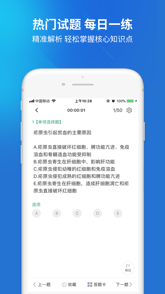 #4. 临床医学检验技士题库 (iOS) De: 优积谷网络科技有限公司
