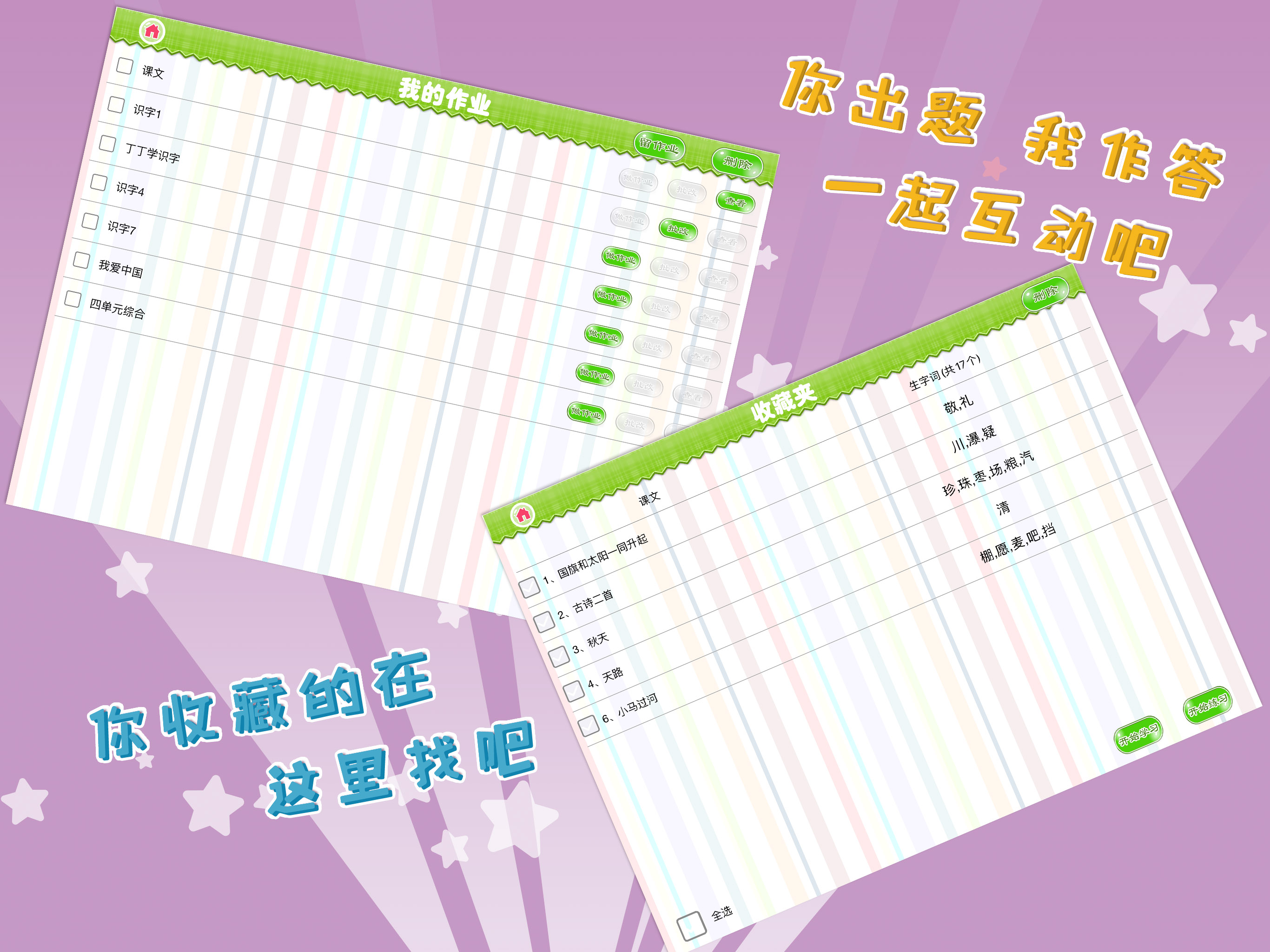 我爱写字 二年级上册 screenshot 5
