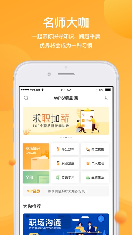 WPS精品课