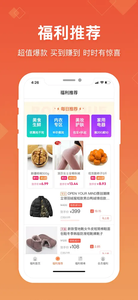 每日推惠-最优货