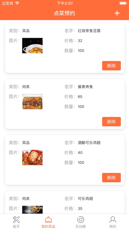 探索美食预约点餐-商家端