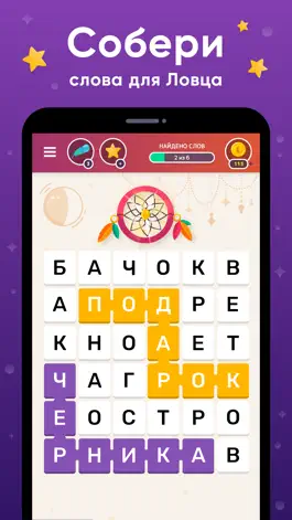 Game screenshot Филворды: Ловец Слов hack