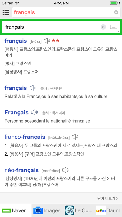 Screenshot #1 pour 모든 프랑스어 사전