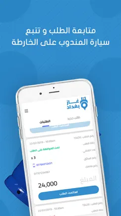 غاز بغداد iPhone image 2