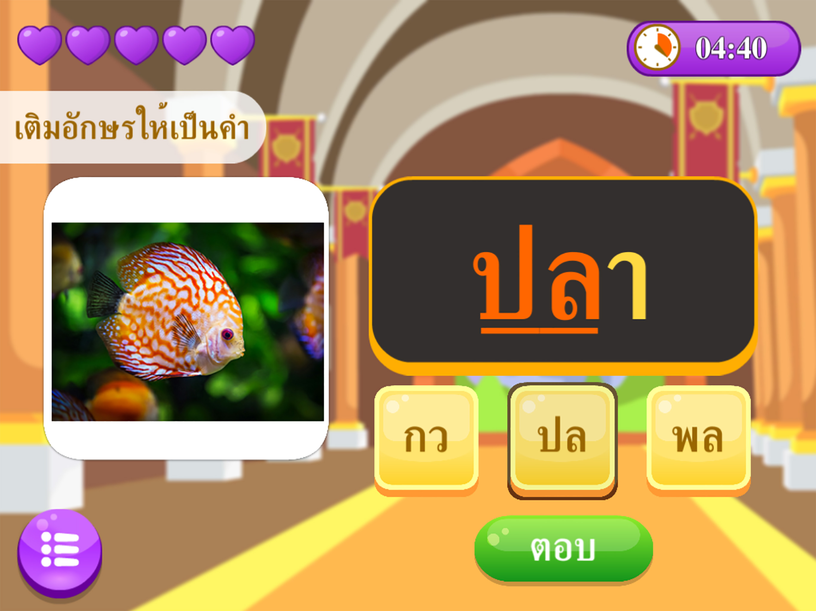 สนุกกับอักษรนำ คำควบกล้ำ screenshot 16