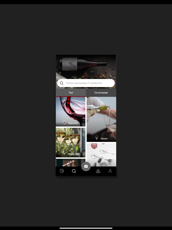 Screenshot #5 pour UniqWine