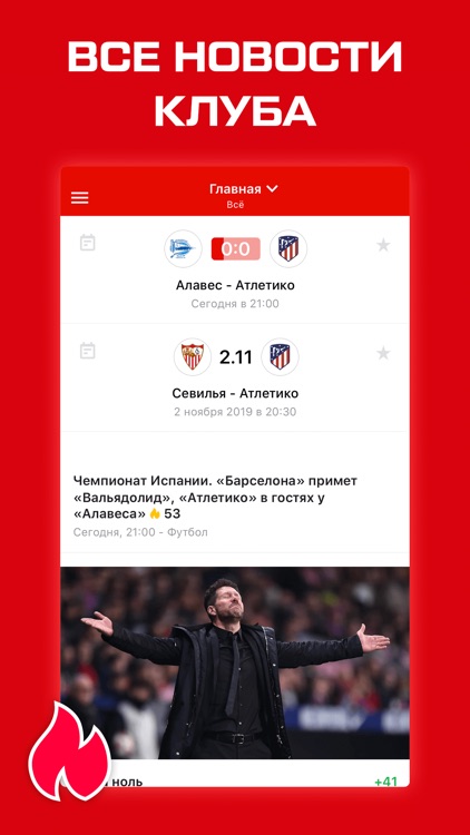 Атлетико Мадрид от Sports.ru
