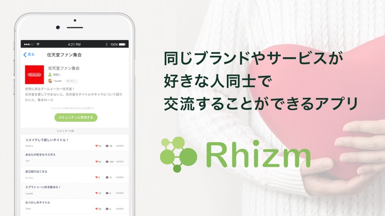 Rhizm -好きなブランドで繋がるコミュニティアプリ-