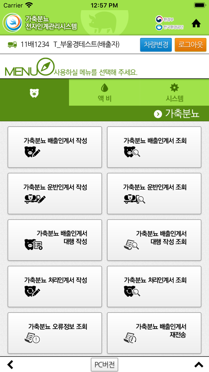 가축분뇨 전자인계서 앱