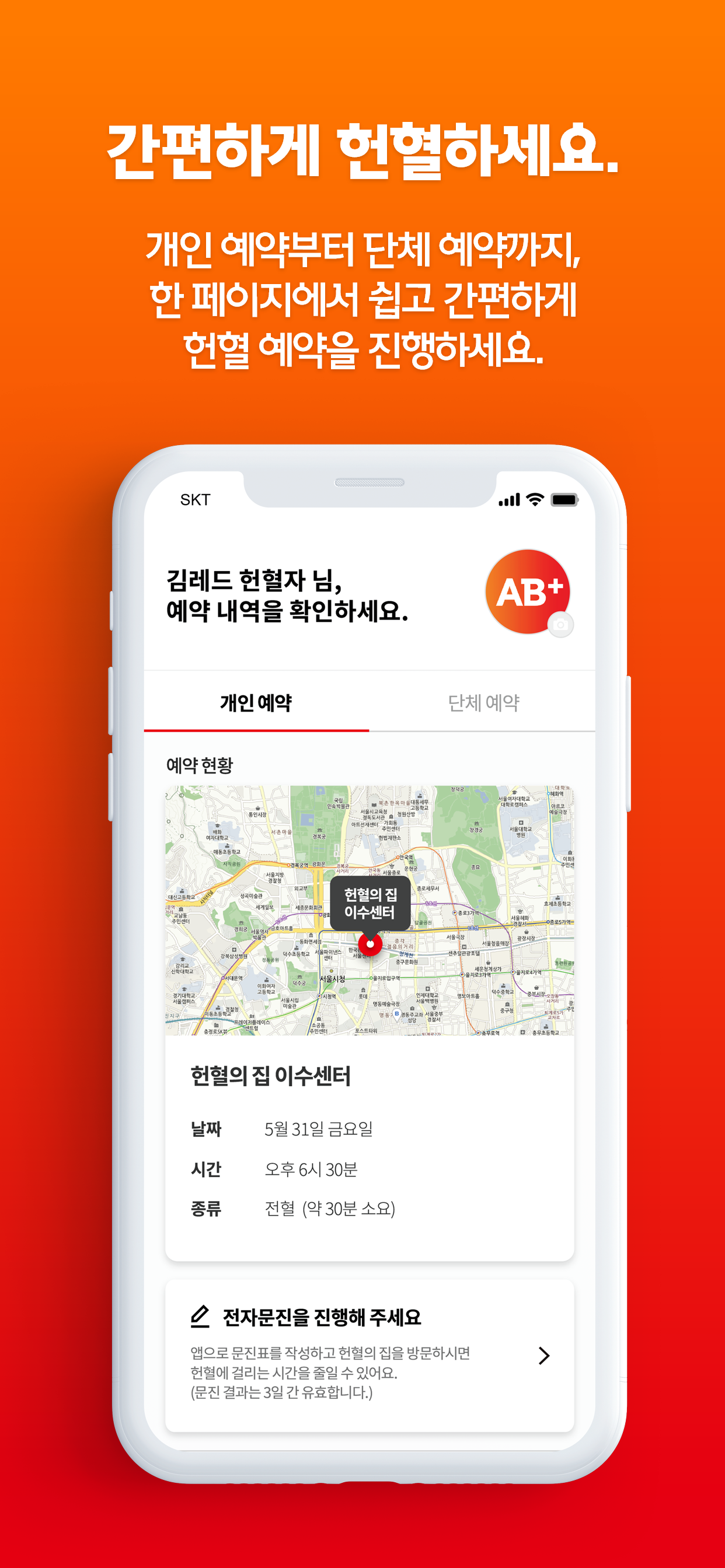 레드커넥트 - 300만 헌혈자를 위한 공식 헌혈 앱