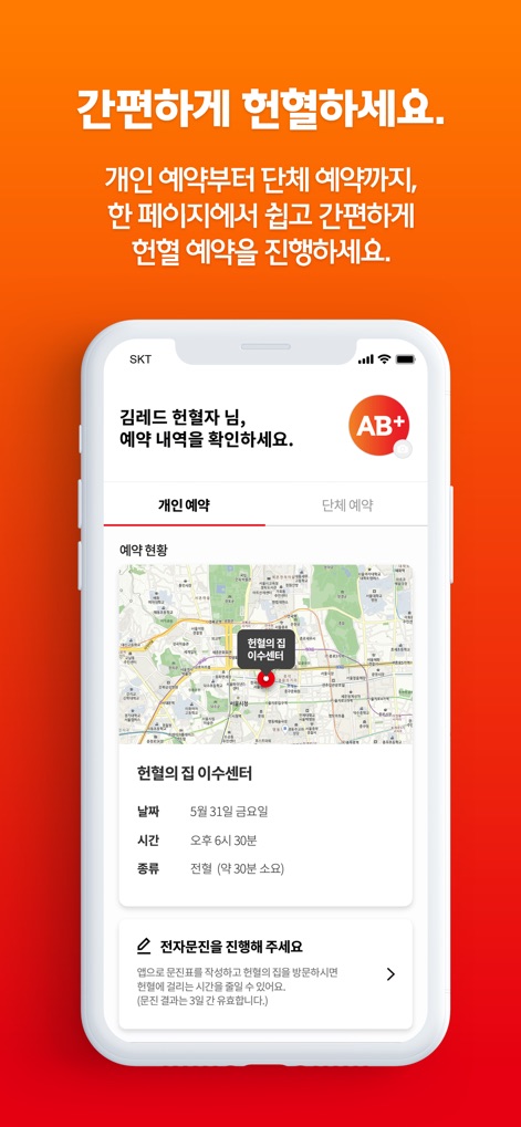 레드커넥트 - 300만 헌혈자를 위한 공식 헌혈 앱 - This feature allows for streamlined blood donation reservations, offering both '개인 예약' and '단체 예약' options, complemented by a map to locate the nearest '헌혈의 집'.