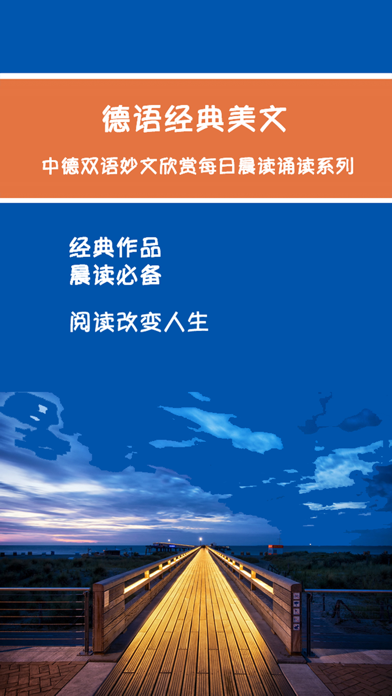 Screenshot #1 pour 德语经典美文精选读物鉴赏