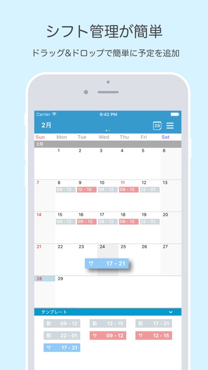 かるくシフト：シフト管理と給料計算のカレンダー