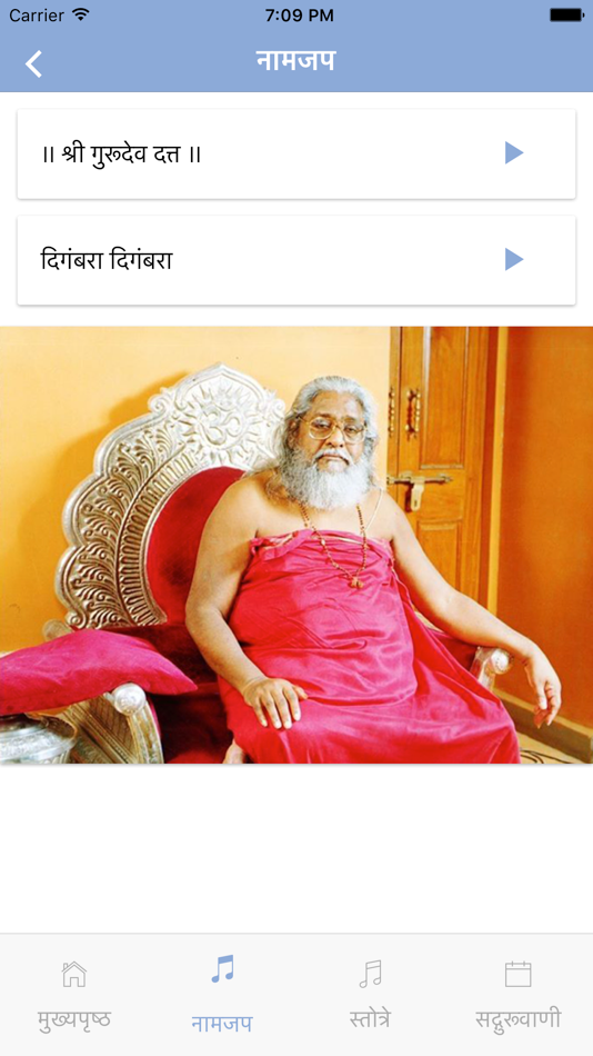 #3. Shree Gurudev Datta (iOS) 由: Dhananjay Potdar