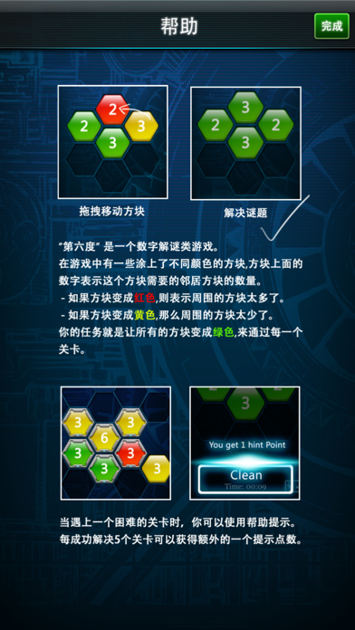蜂巢迷阵 screenshot