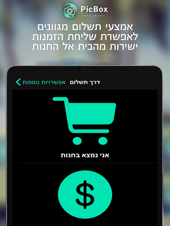 PicBox - Send, Make! iPad screenshot 4 - Lifestyle app