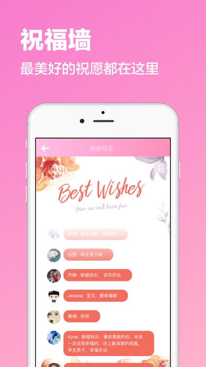 喜鹊婚礼电子请柬-专注结婚喜帖