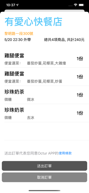Octur(圖3)-速報App