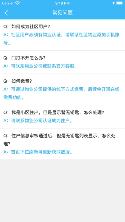 门神智慧社区2.0