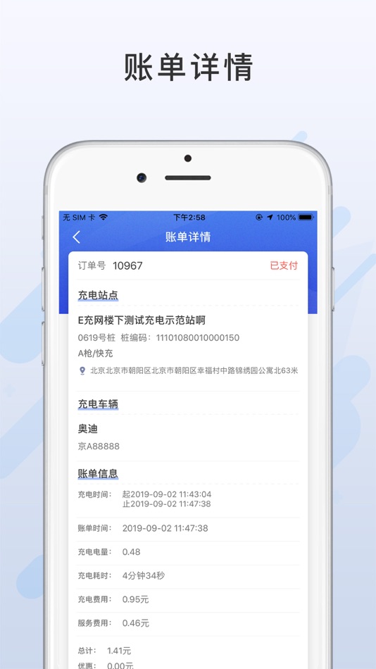 #3. 闽投快e充 (iOS) 由: 福建闽投电力有限责任公司