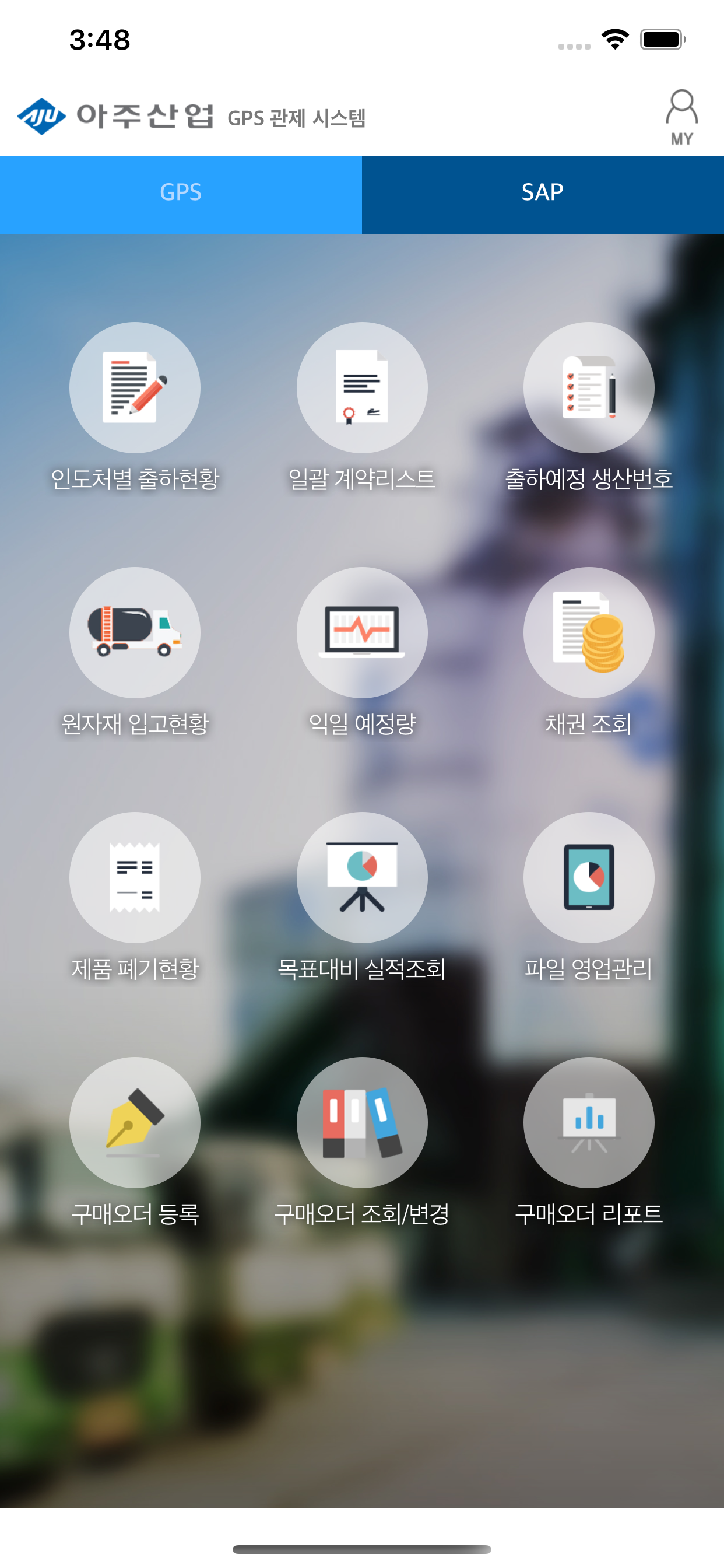 아주GPS관제 - 영업용