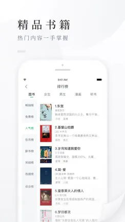百度阅读-电子书看书阅读神器 iPhone image 3
