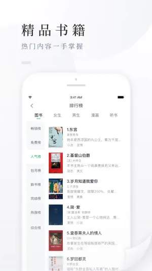 百度阅读-电子书看书阅读神器 screenshot 3