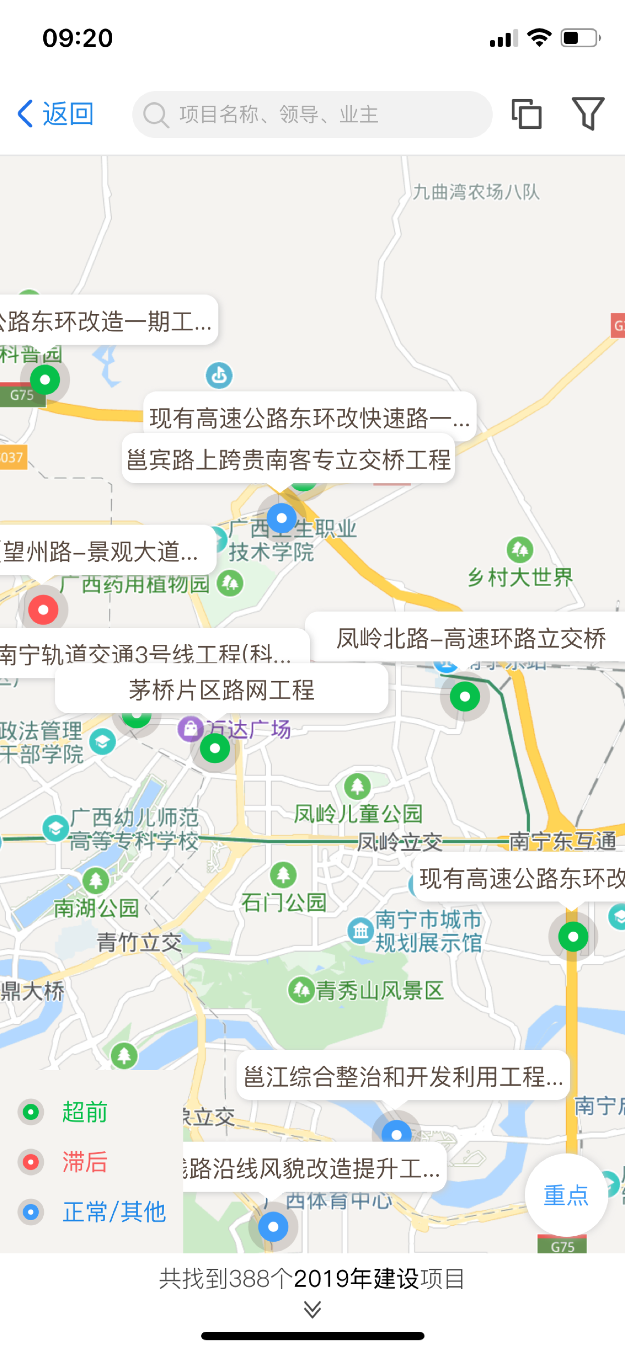 南宁市投资项目管理 screenshot 3