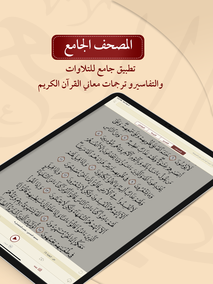 المصحف الجامع Al-Jame Quran