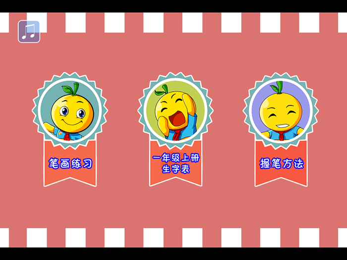 小学生练写字-北师大版一年级语文上册写生字