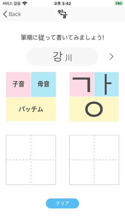 소라한글STUDY screenshot-3