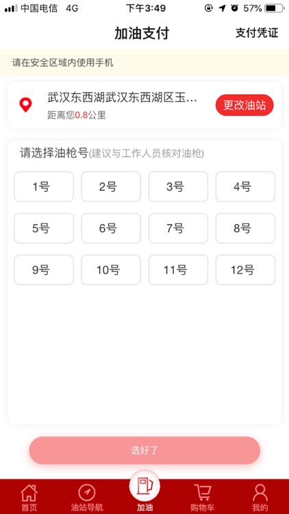 加油湖北-为美好生活而加油