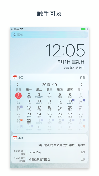 Screenshot #1 pour 小历 - 小而美的日历