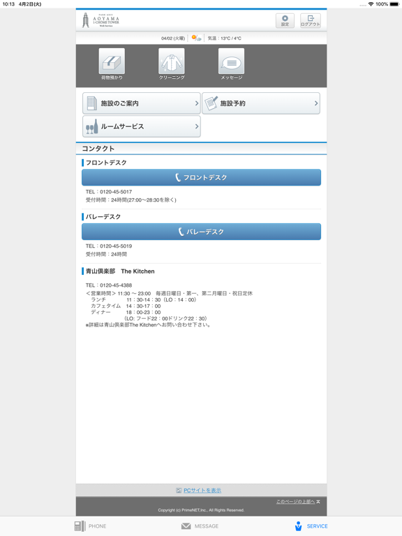 Screenshot #5 pour Resident App. for PAX AOYAMA