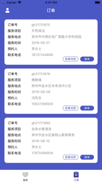 易信保洁商家 screenshot-3