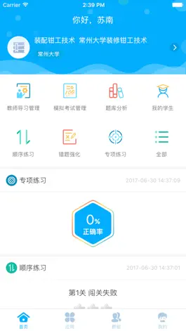 Game screenshot 考试系统-江苏省职业院校技能大赛云平台 apk