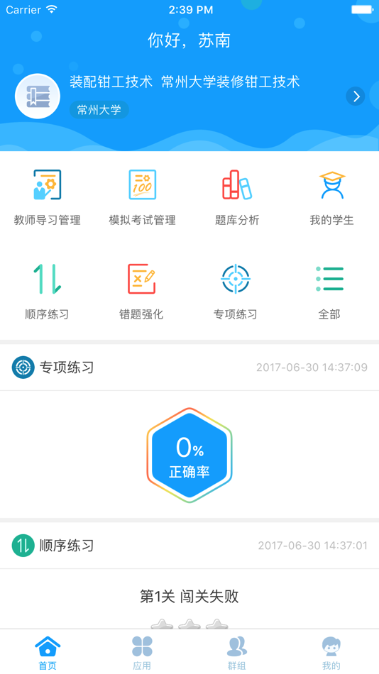 #2. 考试系统-江苏省职业院校技能大赛云平台 (iOS) 由: rainpro1